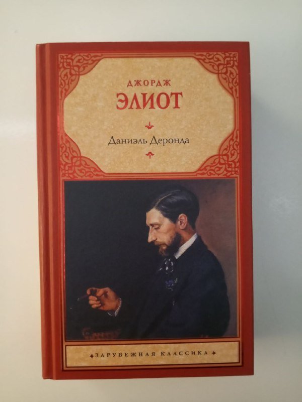 Книги классика литературы, Джордж Элиот, Томас Гарди и др. 6