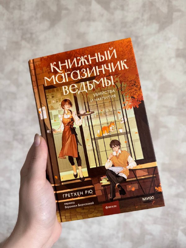 Синий шепот, Тени у костра, Странные времена, Черная изба, Книжный магазинчик ведьмы 5