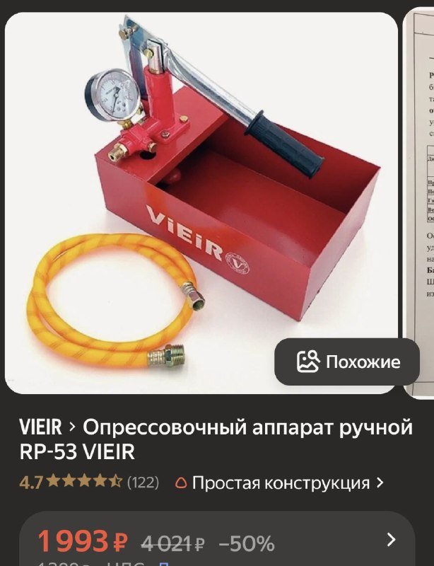 Опрессовочный аппарат для проверки системы 2