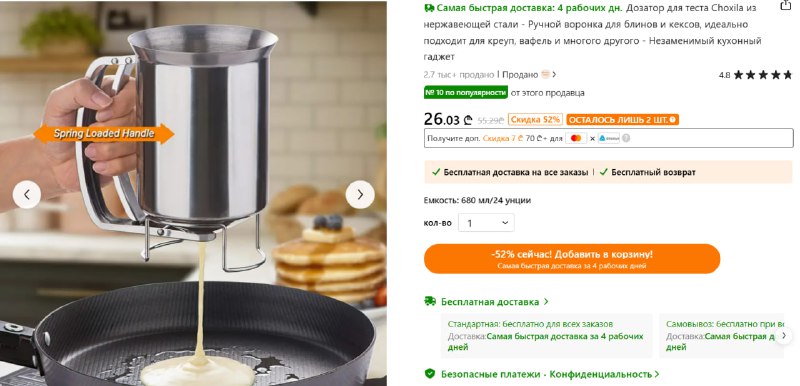 Дозатор для теста из нержавеющей стали (680 мл)