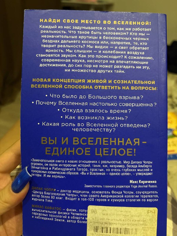 Книга Сила Настоящего, Ты космос 4