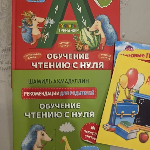 Обучение чтению с нуля, тетрадки