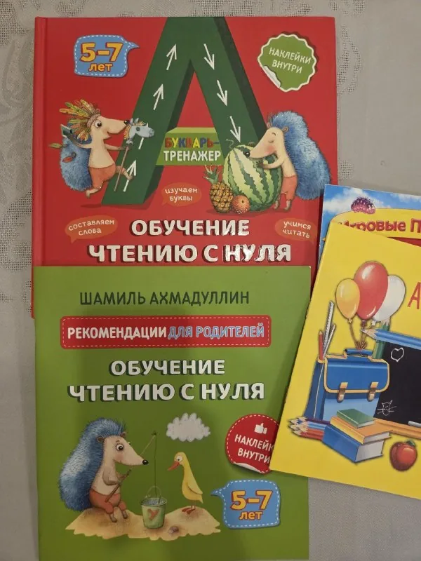 Обучение чтению с нуля, тетрадки