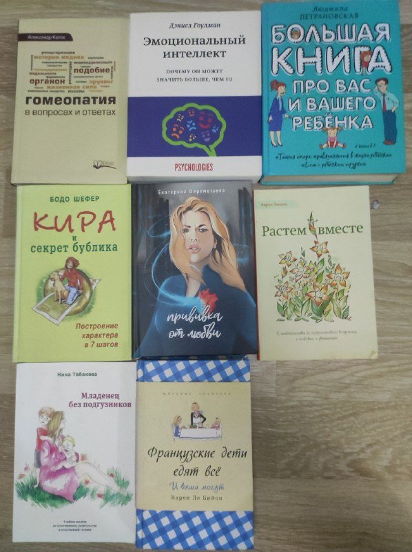 Книги Мамская библиотека, эмоциональный интеллект, прививка от любви