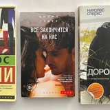 Олдос Хаксли «О дивный новый мир», Колин Гувер «Всё закончится на нас», Николас Спаркс «Дорогой Джон» 1