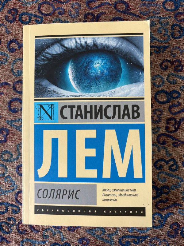 Книги Лем Солярис, Икигай, Тул Сговор остолопов