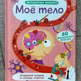 Детские книги, книги с окошками, Муми-тролли 2