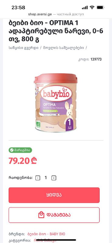 Питание babybio optima 1
