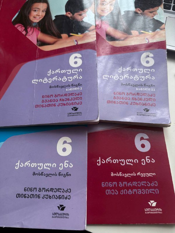 Книги для школы учебники грузинский сектор 3