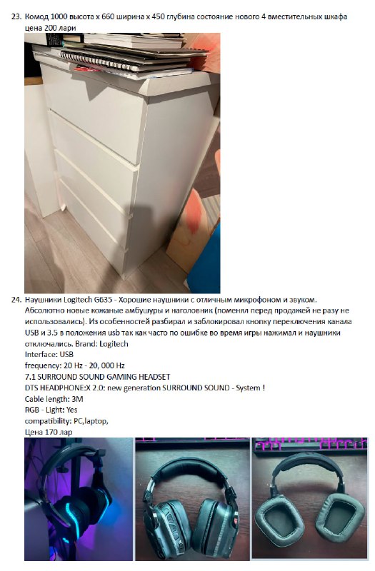 Жесткий диск 2 ТБ, ПК корпус, ноутбук Acer I7 GTX, материнская плата, блок питания, оперативная память, UPS, компьютерное кресло, мыши Logitech, водяное охлаждение, радиаторы, SSD Kingston, вентиляторы, прикроватные тумбочки, комод