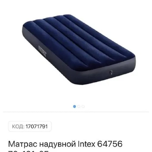 Надувной матрас Intex
