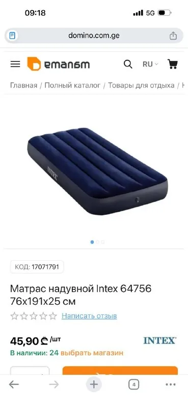 Надувной матрас Intex 1
