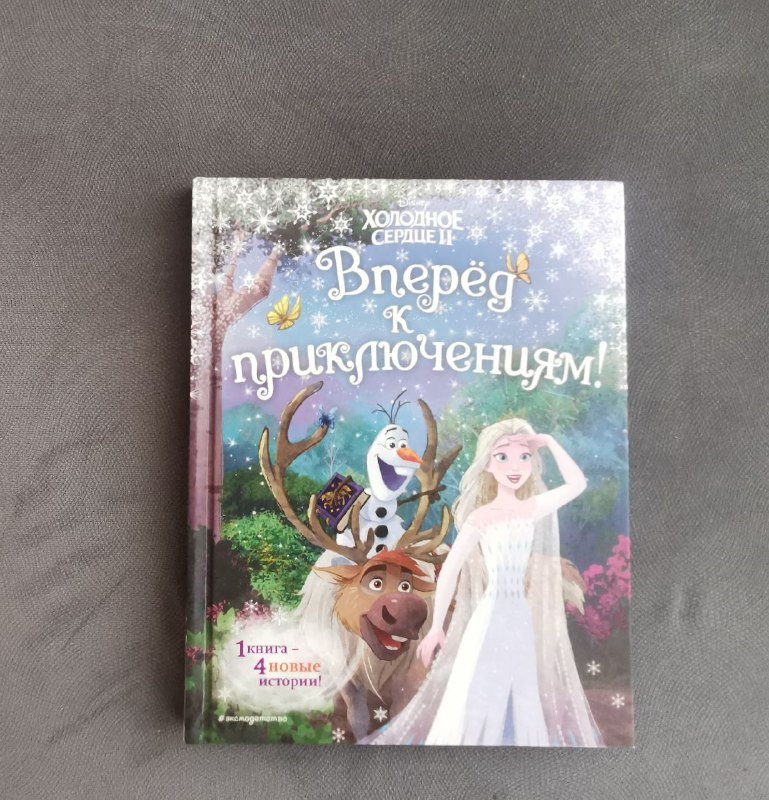 Самые красивые сказки для девочек, Ниндзя Тимми. Затерянный город, Холодное сердце 2. Вперёд к приключениям 5