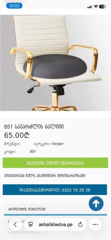 Ортопедическая подушка для сидения Berger 851