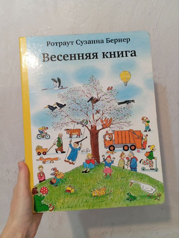 Сказки, Винни-Пух, Весенняя книга, Приключения Незнайки 3