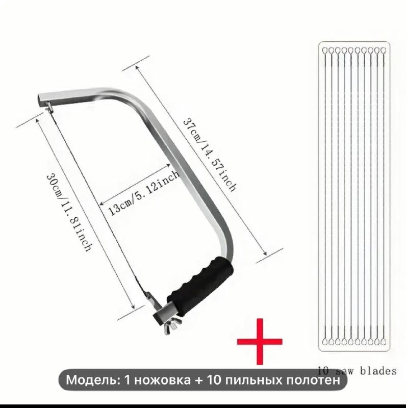 лобзиковая пила с металлической рамой и 10 пильных полотен