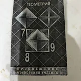 Учебники и тетрадь 7 класса 7