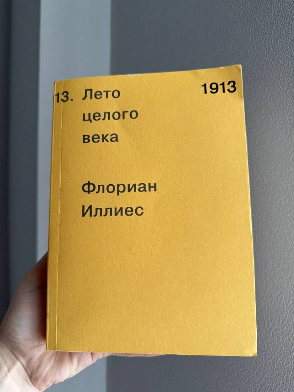 Два тома Флориана Иллиеса, Лето целого века, Что я на самом деле хотел сказать
