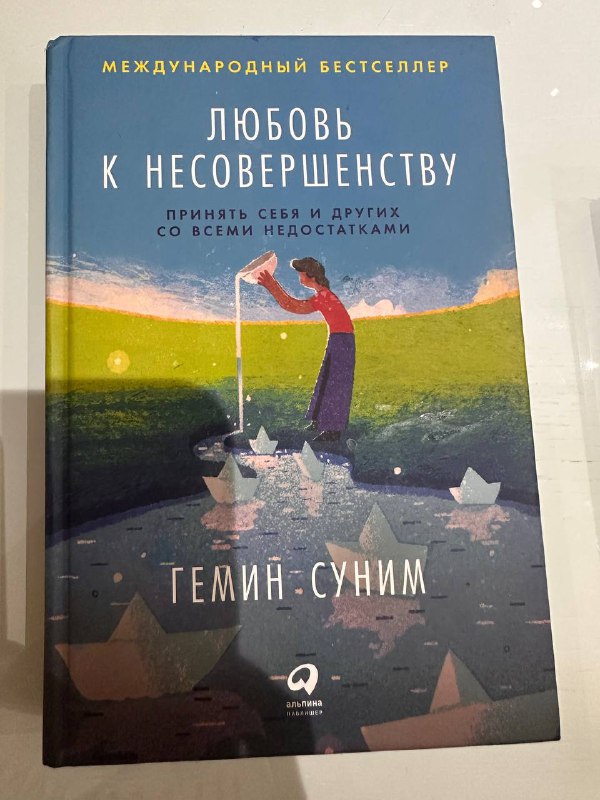 книги Любовь к несовершенству, Ржавчина