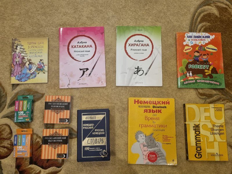 Книги и учебники по японскому, немецкому и английскому языкам