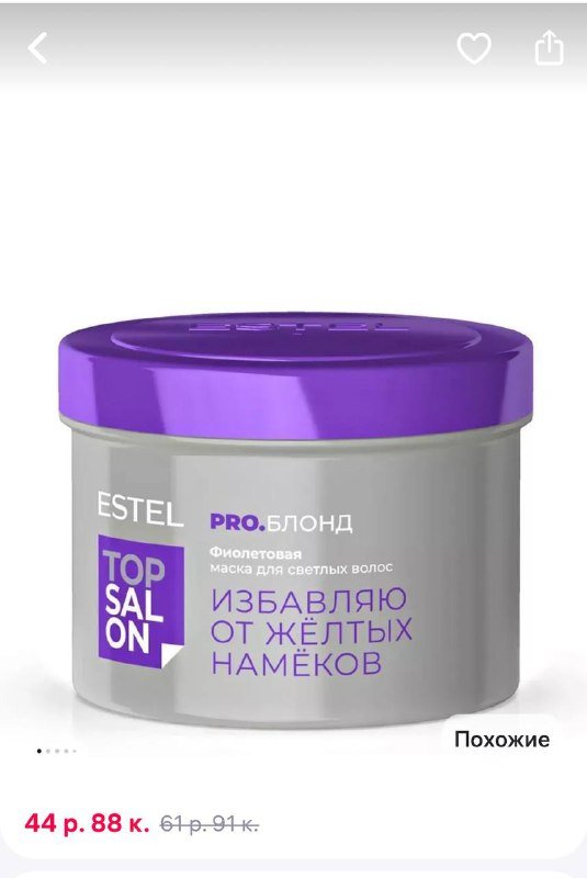 Фиолетовая маска Estel для светлых волос