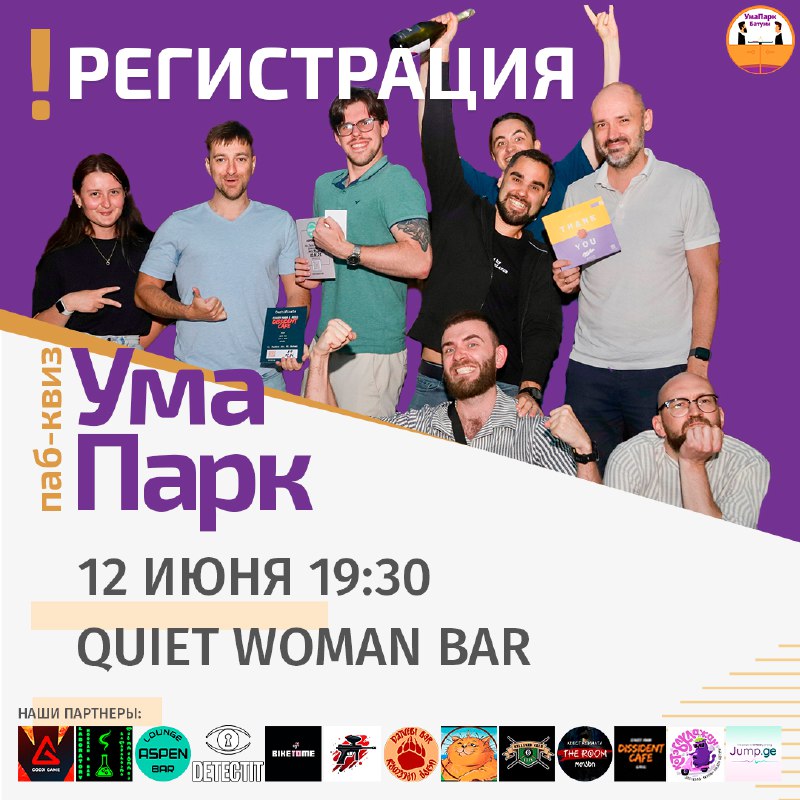 Квиз УмаПарк