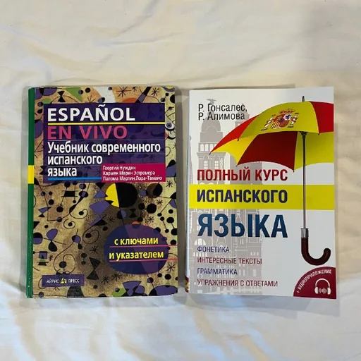 Учебники испанского языка