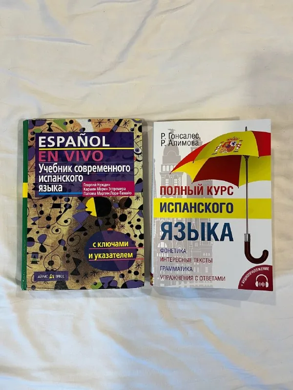 Учебники испанского языка