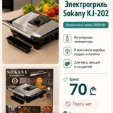Электрогриль Sokany, приставной столик, столик IKEA, декантер 2