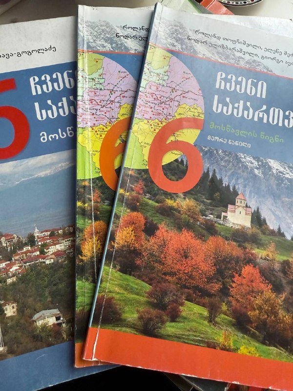 Книги для школы учебники грузинский сектор