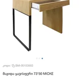 Стол IKEA MICKE 4