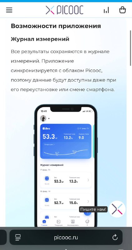 Весы PICOOC умные с приложением для измерения веса и состава тела 3
