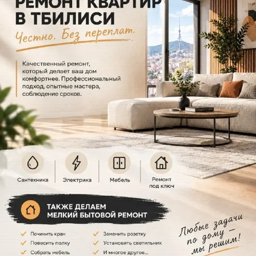 Ремонт квартир, мелкий бытовой ремонт