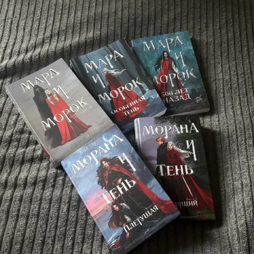 Мара и Морок, Преследуя Аделин