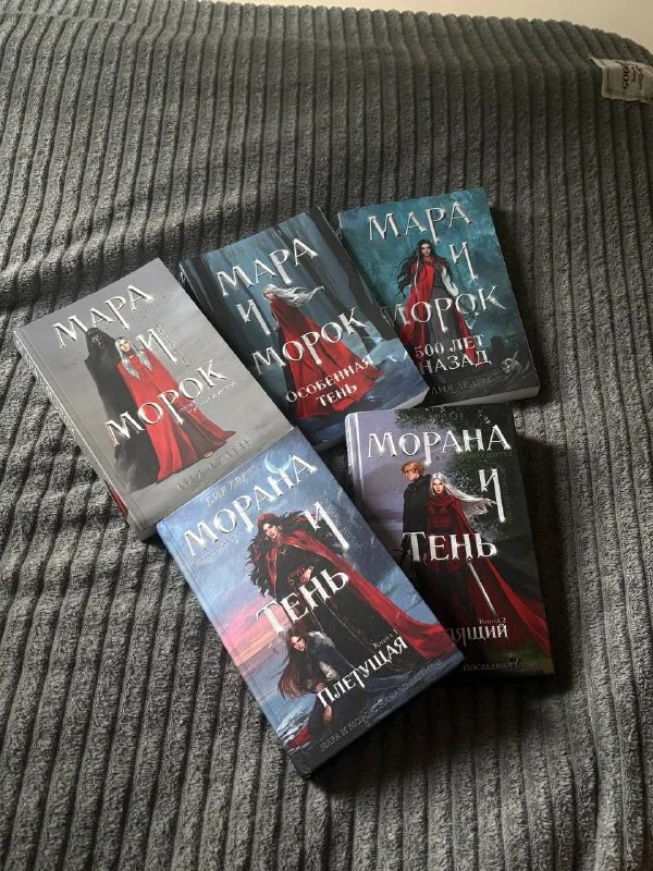 Мара и Морок, Преследуя Аделин 1
