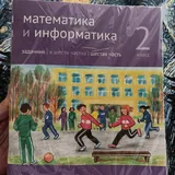 Математика 2 класс, рабочие тетради, задачник 1