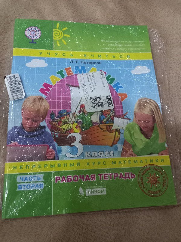 Математика 3 класс Петерсон 2 часть рабочая тетрадь