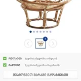 Плетёное кресло с подушкой 4