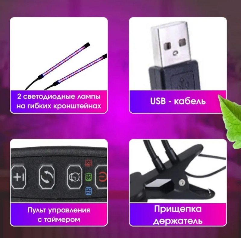 Фитолампа для растений 2 в 1 с прищепкой 4
