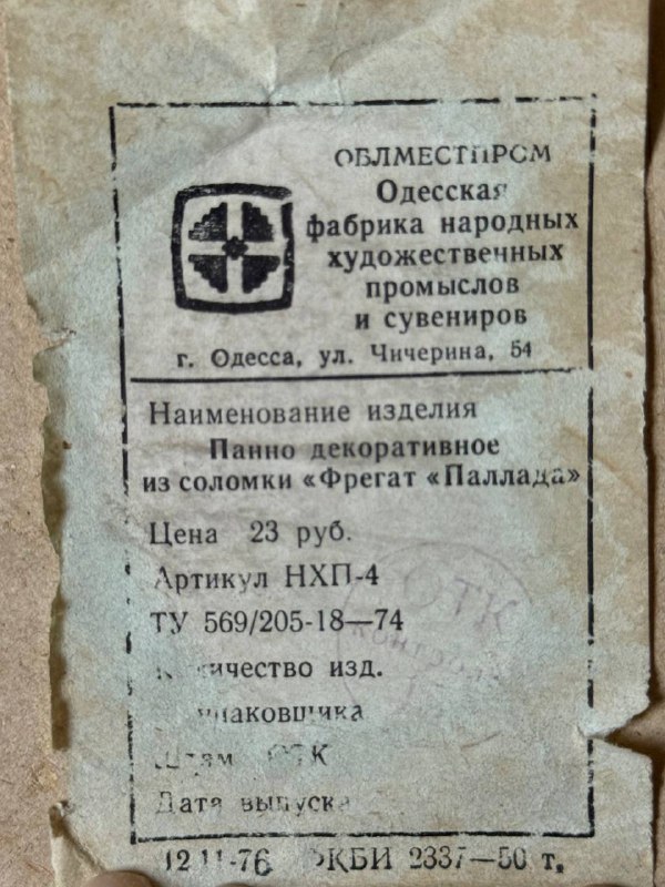 Чеканка старинная, Картина из соломинок парусник 5