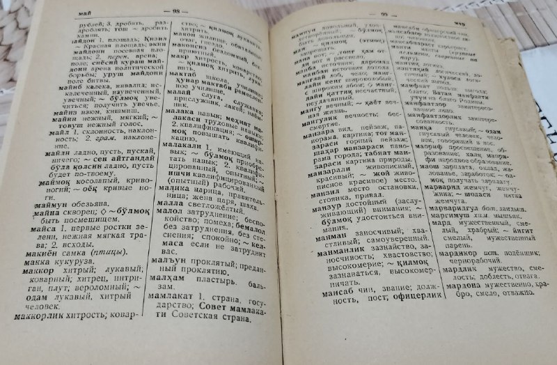 Руководство по христианской этике, Моя вера, Узбекско-русский словарь 6