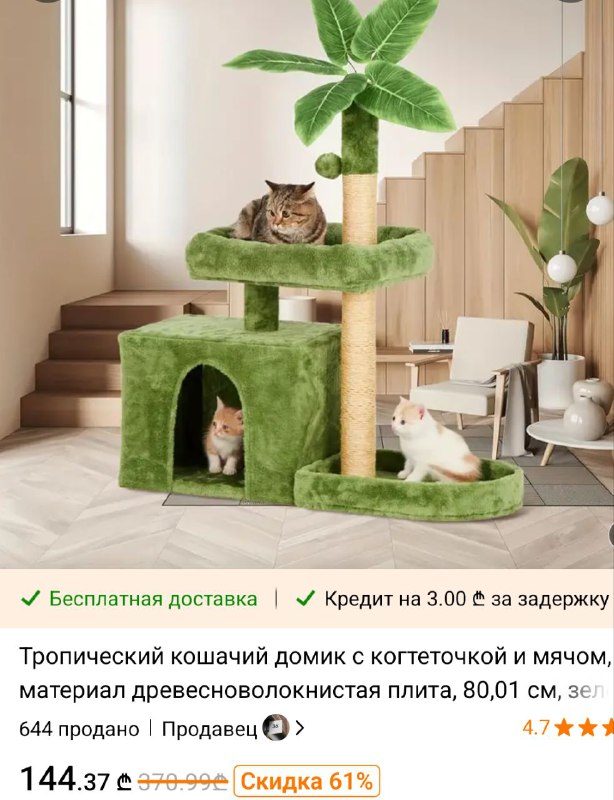 Тропический кошачий домик с когтеточкой и мячом
