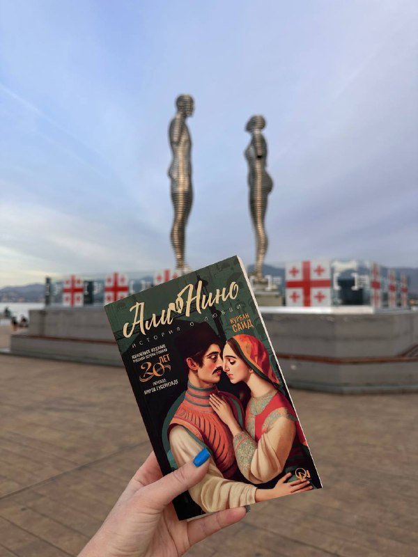 книга Ами и Нино