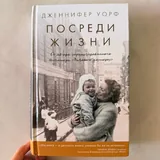 Книги Дженнифер Уорф 2