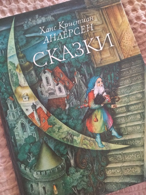 Грузинские сказки, Сказки Х.К. Андерсен, Энциклопедия для школьников, Заморские сказки, Зайчик 2