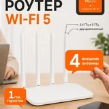 Wi-Fi роутер Xiaomi Mi Router 4A 4
