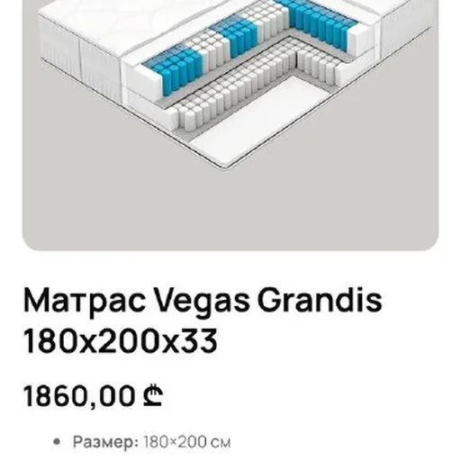 Матрас Vegas Grandis 180×200×33