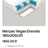 Матрас Vegas Grandis 180×200×33 1