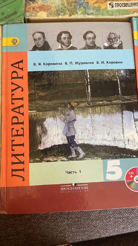 Учебники Русский язык и Литература 4-5 класс 4