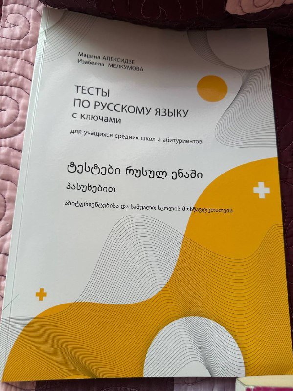 Тесты по русскому языку с ключами